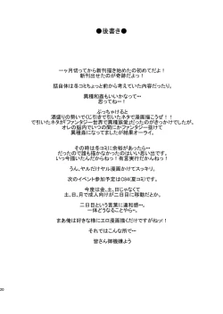 Page 19 of Hesu-sama no miko