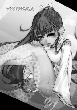 Page 2 of Hesu-sama no miko