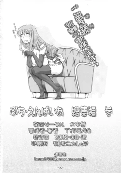 Page 89 of Petite Empire Soushuuhen 3