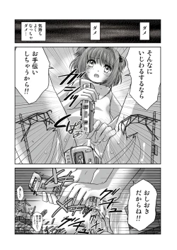 Page 7 of Sakura, Kaijuu ni Nacchatta?!