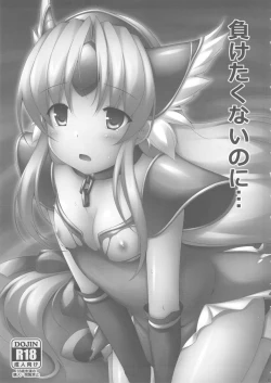 Page 2 of Maketakunai no ni...