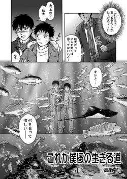 Page 3 of Kore ga Bokurano Ikiru Michi