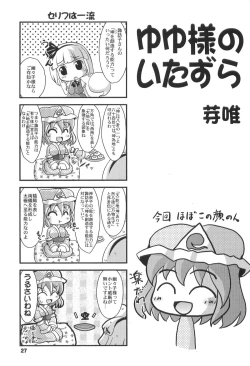 Page 27 of Yosuzume no Itazura