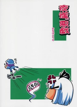 Page 35 of Yosuzume no Itazura