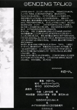 Page 23 of Plastic Soul.