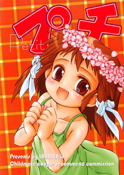 (C62) [Laurier (Kurosaki Mairi)] Puchi  Petit