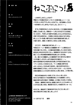 Page 30 of Neko Puni! Vol.8