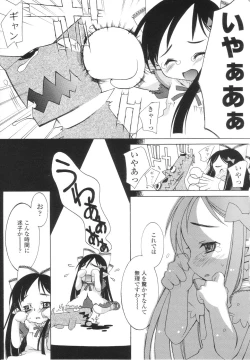 Page 96 of Caramel Iro