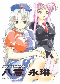 Page 1 of Touhou Ukiyo Emaki - Yagokoro Eirin