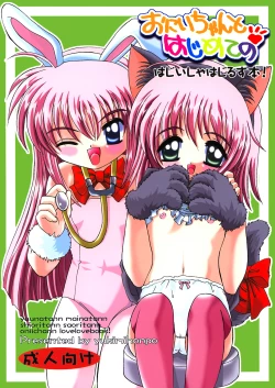 Page 1 of Oniichan To Hajimete No