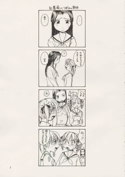 Page 3 of Maria-sama ga P wo miteru 2