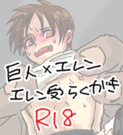 Page 12 of Female type titan x Eren