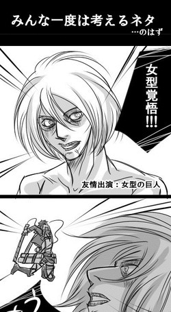 [Akatsuki Zen] Female type titan x Eren (Shingeki no Kyojin)