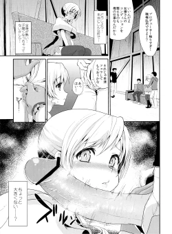 Page 12 of Genkai Roshutsu Ninkizecchou Idol Tomoe Mami
