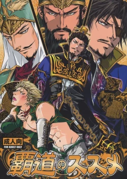 Page 1 of Hadou no Susume