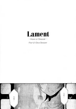 Page 4 of Lament