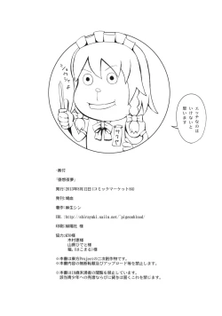 Page 33 of Chuusouyamu