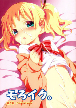 (C84) [Rotary Engine (Kannazuki Motofumi)] Moro Iku. (Kiniro Mosaic)