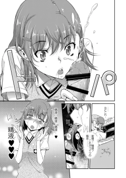 Page 15 of Ore no Biribiri ga Konna ni Eroi wake ga nai