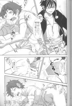 Page 14 of Kimi no koto nara ore ni omakase