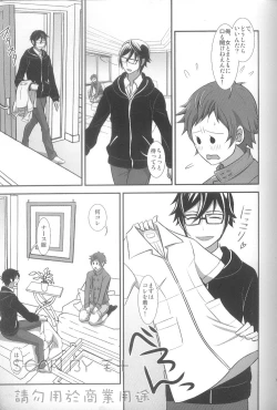 Page 6 of Kimi no koto nara ore ni omakase