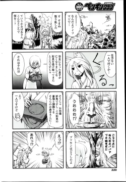 Page 220 of COMIC Penguin Club 2013-08