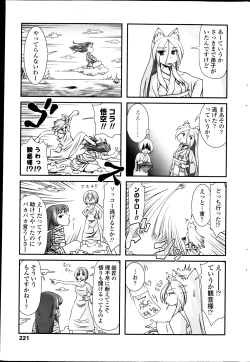 Page 221 of COMIC Penguin Club 2013-08