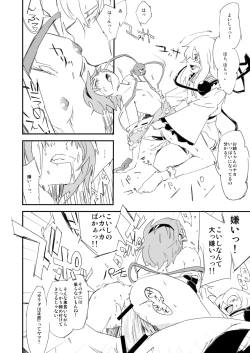 Page 12 of Onee-chan, Haechatta!