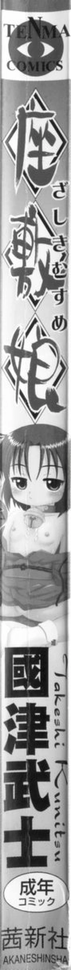 Page 4 of Zashiki Musume