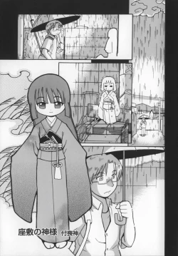 Page 60 of Zashiki Musume