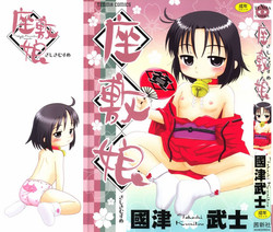 [Kunitsu Takeshi] Zashiki Musume
