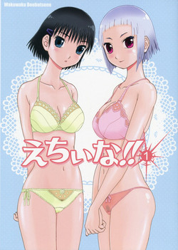 Download Echiina!! 1