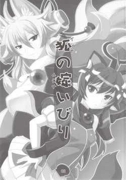 Page 3 of Izuna no Mujinaibiri