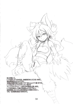 Page 4 of Izuna no Mujinaibiri