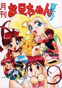 Page 1 of Gekkan Oniichan Natsugou