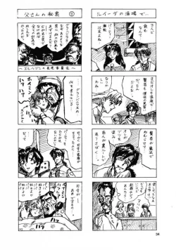 Page 33 of Gekkan Oniichan Natsugou