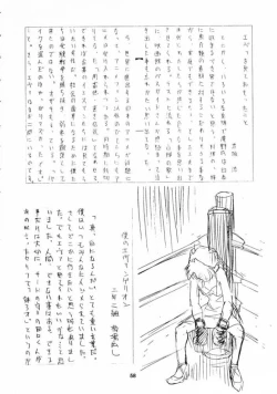 Page 57 of Gekkan Oniichan Natsugou