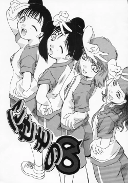 Page 2 of Nisemono 8