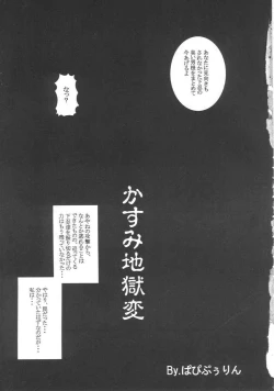 Page 4 of Kasumi Jigoku Hen
