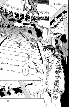 Page 2 of Bessatsu COMIC Anthurium Ningenigai ja Dame desu ka?