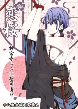 Page 1 of Koi Sakura