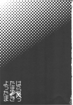 Page 3 of Harattama Kiyottama