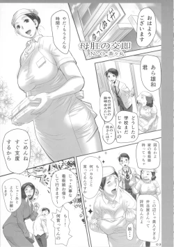 Page 2 of Bokou no Kousoku