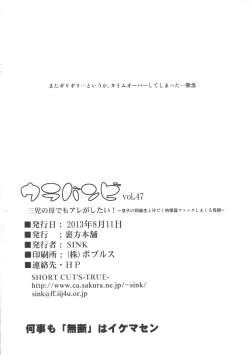 Page 25 of Urabambi Vol. 47 Sanji no Haha Demo Are ga Shitai!