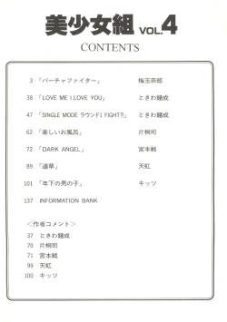 Page 7 of Doujin Anthology Bishoujo Gumi 4