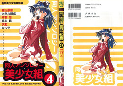 [Anthology] Doujin Anthology Bishoujo Gumi 4 (Various)