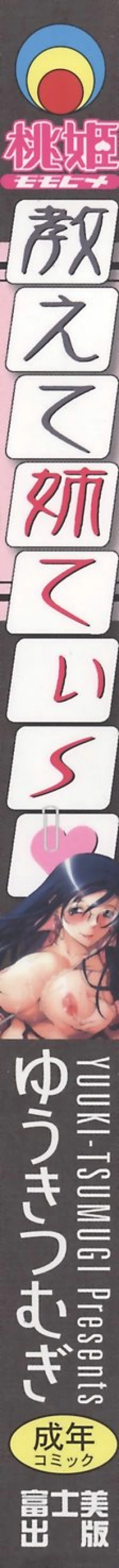 Page 4 of Oshiete Anetii