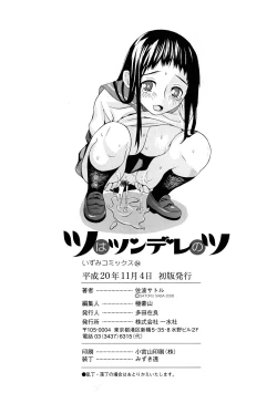 Page 151 of Tsu wa Tsundere no Tsu - Do you know Tsundele Life