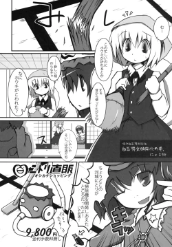 Page 11 of Youmu-chan de Asobou