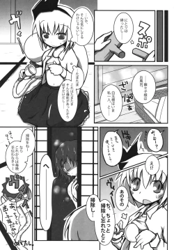 Page 14 of Youmu-chan de Asobou